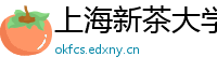 上海新茶大学生薇信